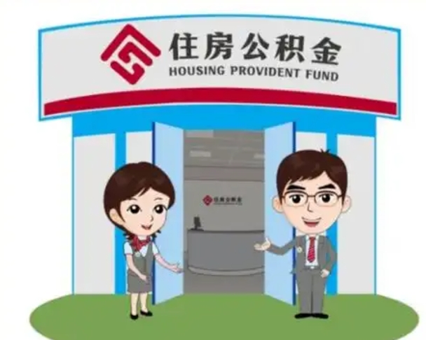 连云港公积金怎么可以提出来（急用钱,怎么把住房公积金提取出来使用?）